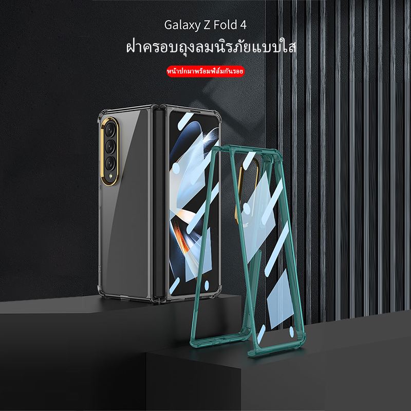 [Samsung Galaxy Z Fold4] เคสโทรศัพท์กันกระแทกถุงลมนิรภัยบางเฉียบ
